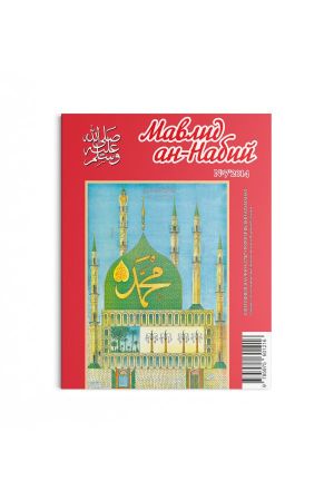 Мавлид ан-Набий № 7 (2014)