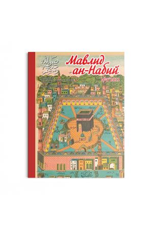 Мавлид ан-Набий № 5 (2011)