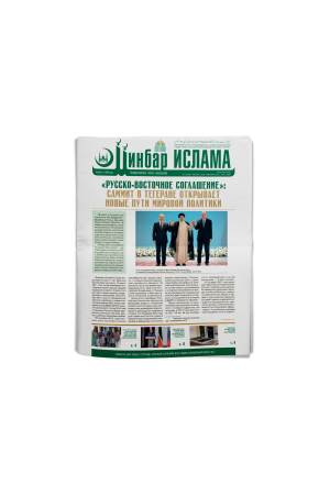 Минбар ислама №7-8(317-318) 2022