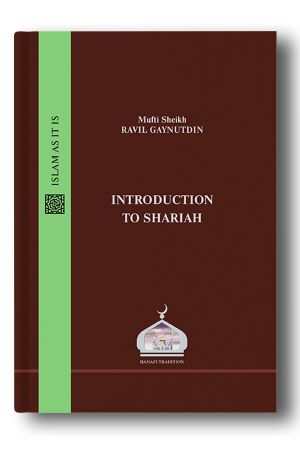 Introduction to the Shariah