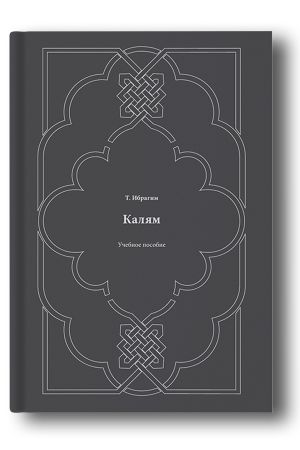 Калям - Электронная версия