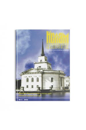 Ислам на Нижегородчине №5 (2006)