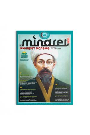 Минарет ислама №1 2022