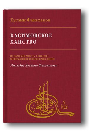 Касимовское ханство