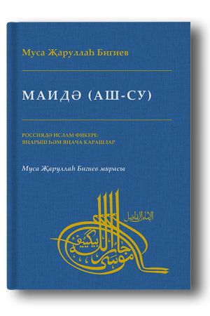 Маидэ (Аш-Су)