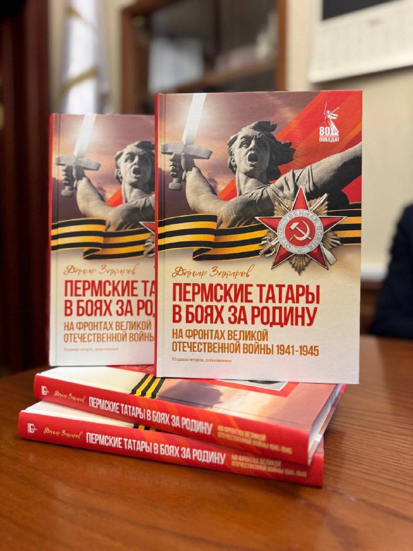 Рады вам представить книгу к 80-летию Великой Победы