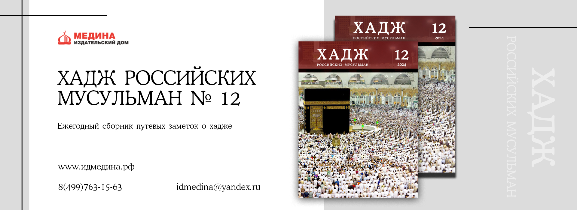 hadj12